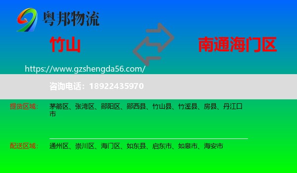 竹山县到海门区物流专线