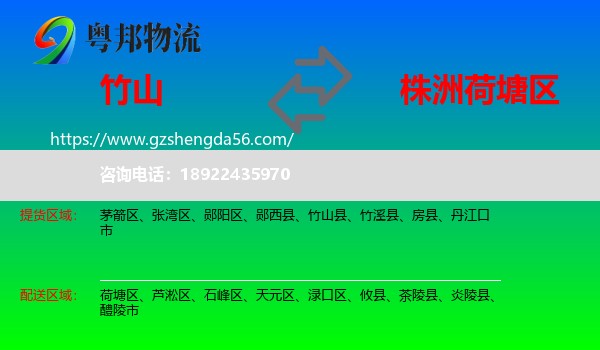 竹山县到荷塘区物流专线