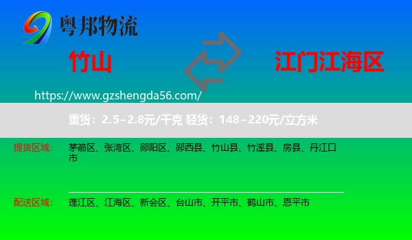 竹山县到江海区物流专线