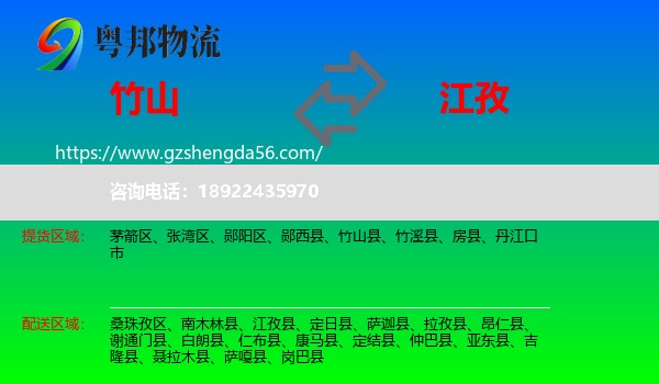 竹山县到江孜县物流专线