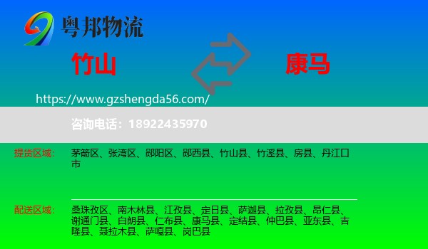 竹山县到康马县物流专线