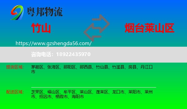 竹山县到莱山区物流专线