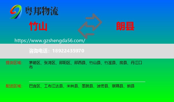 竹山县到朗县物流专线