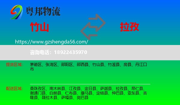 竹山县到拉孜县物流专线