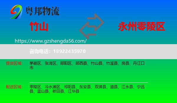 竹山县到零陵区物流专线