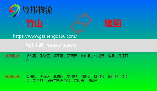 竹山县到隆回县物流专线
