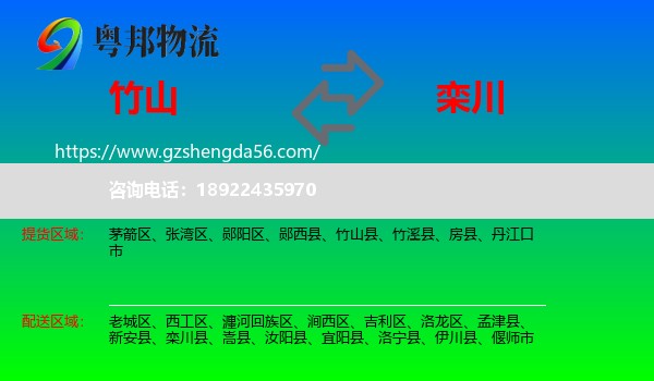 竹山县到栾川县物流专线