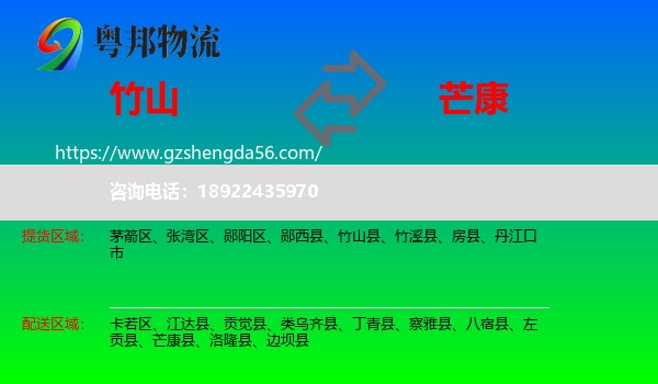 竹山县到芒康县物流专线