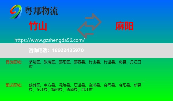 竹山县到麻阳县物流专线