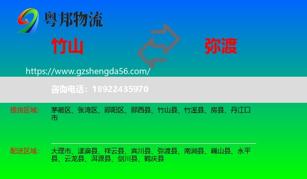 竹山县到弥渡县物流专线