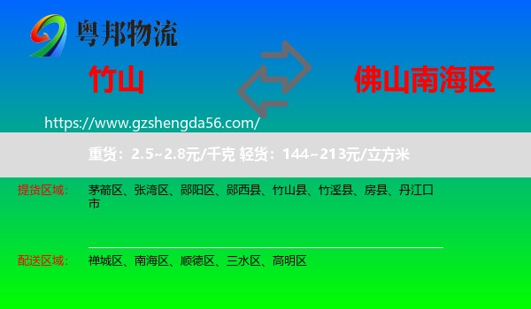 竹山县到南海区物流专线