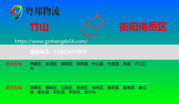 竹山县到南岳区物流专线