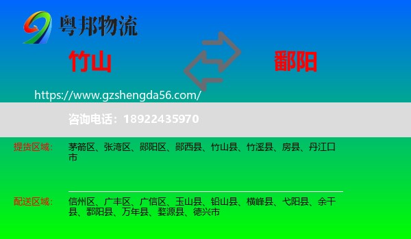 竹山县到鄱阳县物流专线