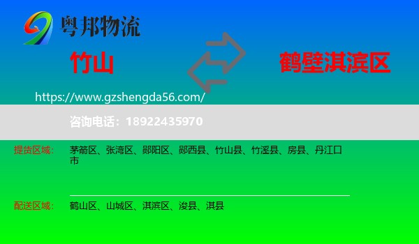 竹山县到淇滨区物流专线