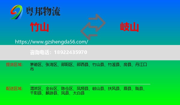 竹山县到岐山县物流专线