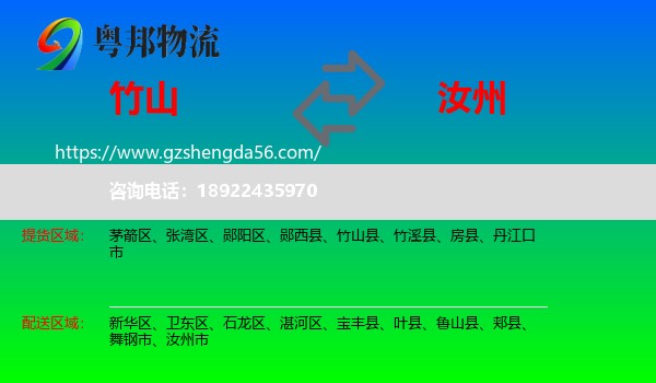 竹山县到汝州市物流专线