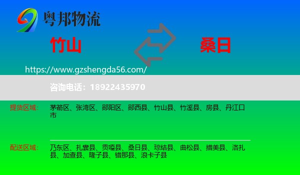 竹山县到桑日县物流专线
