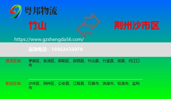 竹山县到沙市区物流专线