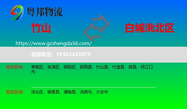 竹山县到洮北区物流专线
