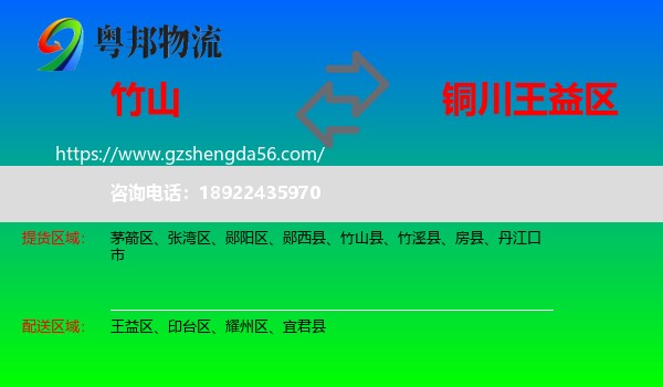 竹山县到王益区物流专线