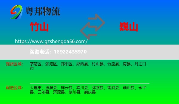 竹山县到巍山县物流专线
