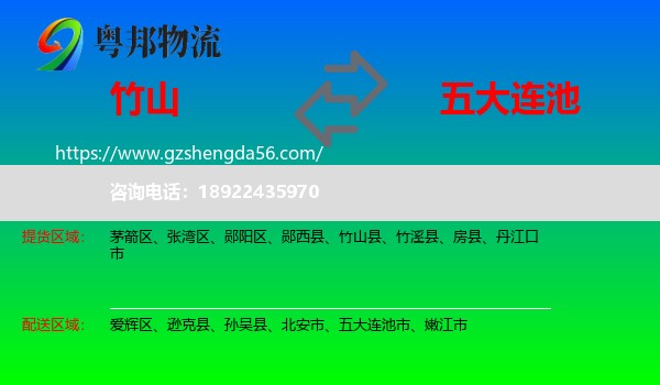 竹山县到五大连池市物流专线