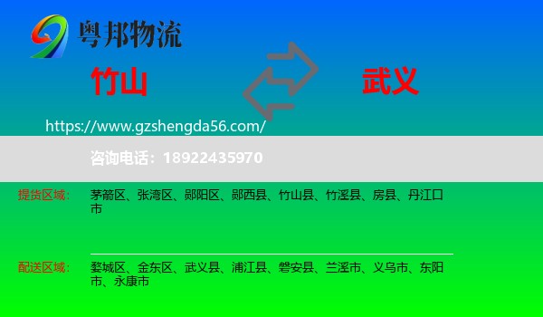竹山县到武义县物流专线