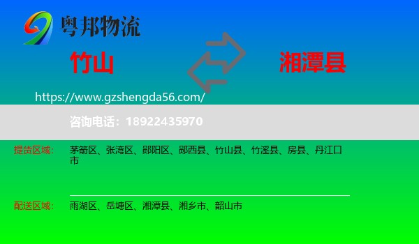 竹山县到湘潭县物流专线