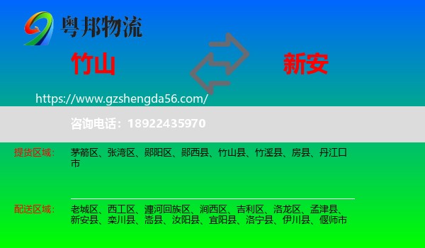 竹山县到新安县物流专线