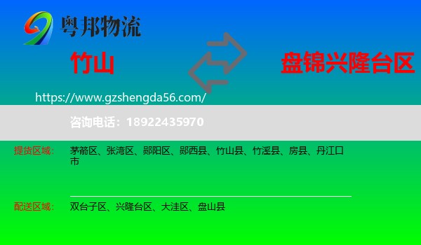 竹山县到兴隆台区物流专线