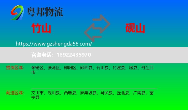 竹山县到砚山县物流专线
