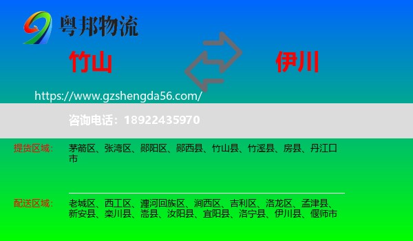 竹山县到伊川县物流专线