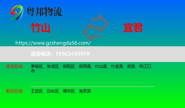 竹山县到宜君县物流专线