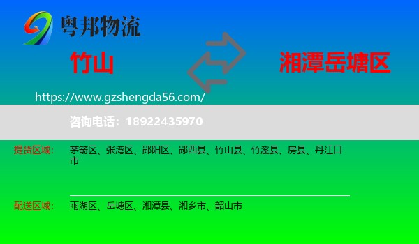 竹山县到岳塘区物流专线