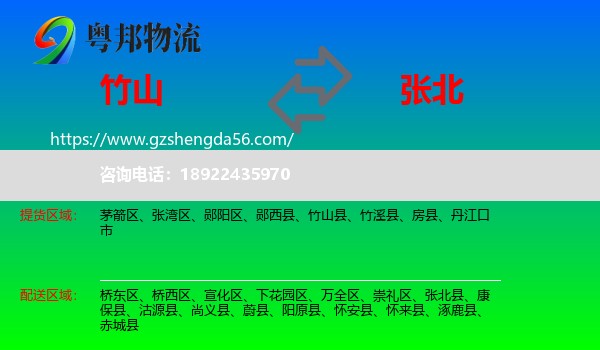 竹山县到张北县物流专线