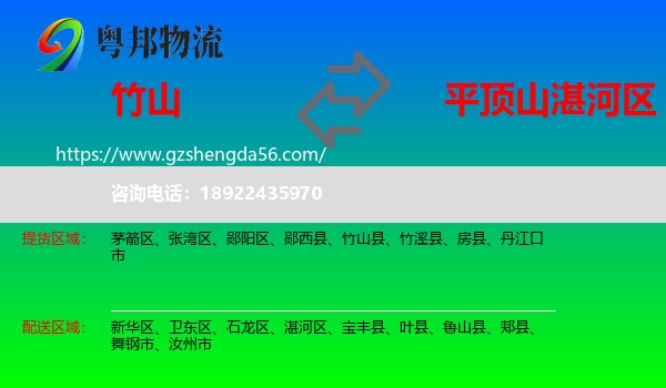竹山县到湛河区物流专线