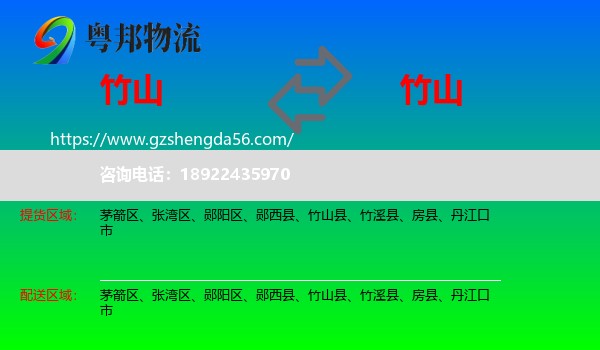 竹山县到竹山县物流专线