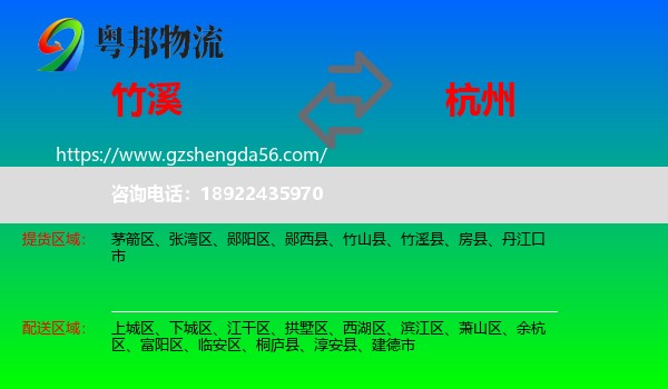 竹溪县到杭州专线
