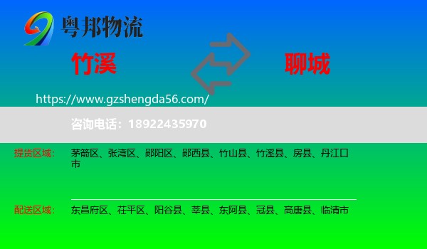 竹溪县到聊城物流专线
