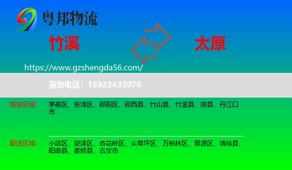 竹溪县到太原专线