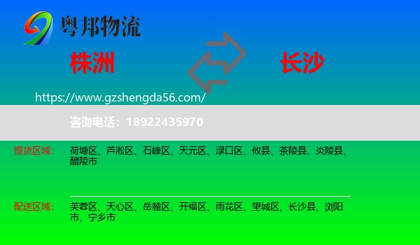 株洲到长沙专线