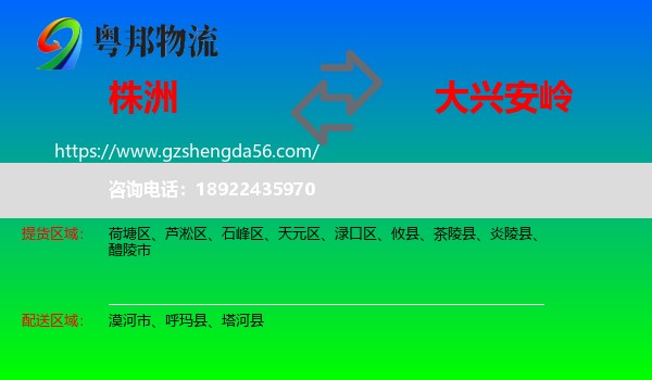 株洲到大兴安岭物流