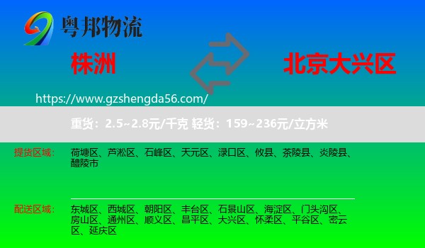 株洲到大兴区物流专线