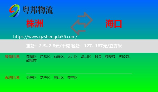 株洲到海口专线