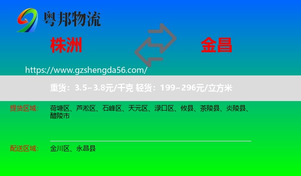 株洲到金昌物流