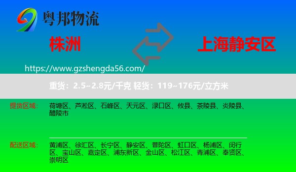株洲到静安区物流专线