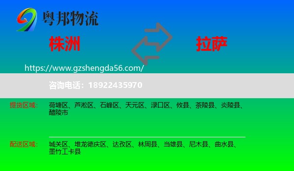 株洲到拉萨专线