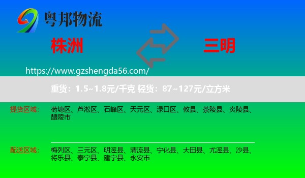 株洲到三明物流