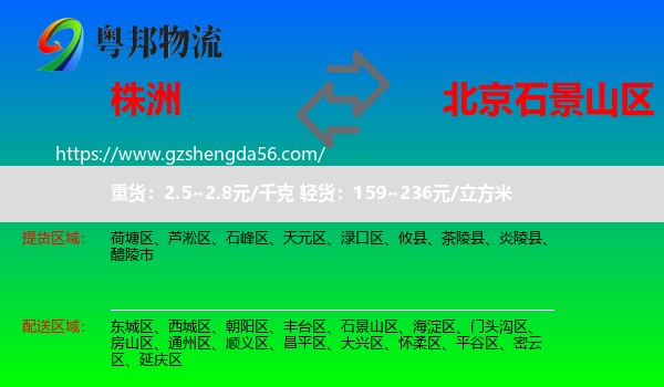 株洲到石景山区物流专线