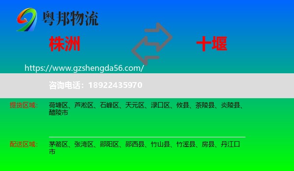 株洲到十堰物流